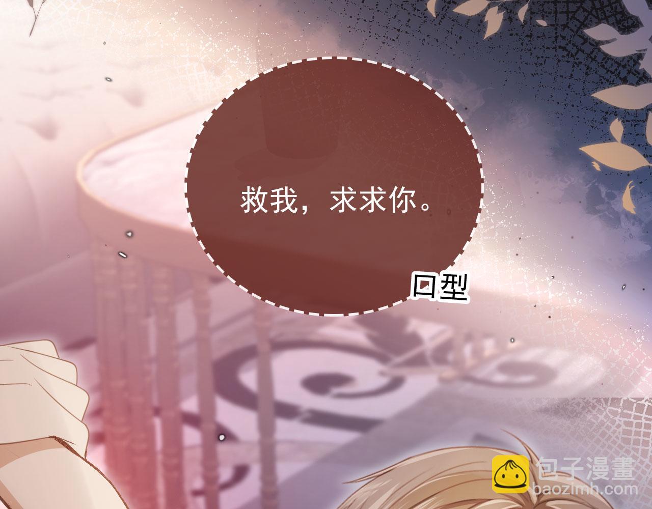 白月光他愛上替身了？！ - 第35話 荒唐遊戲(2/3) - 1