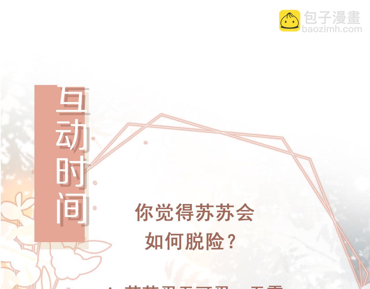 白月光他愛上替身了？！ - 第35話 荒唐遊戲(2/3) - 6