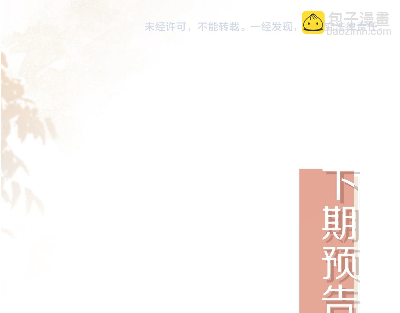 白月光他愛上替身了？！ - 第35話 荒唐遊戲(2/3) - 8
