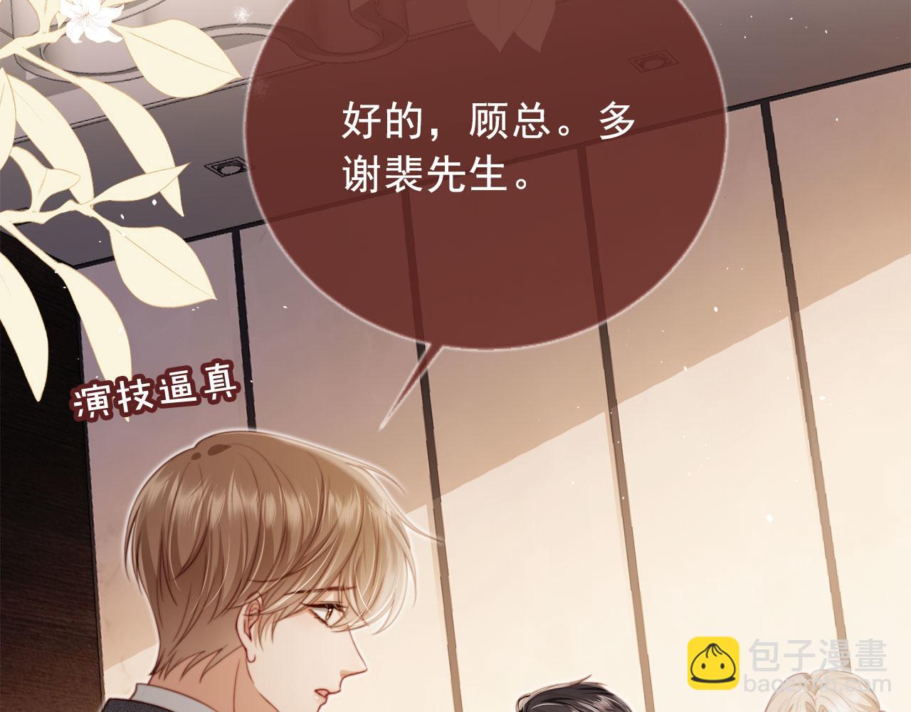 第3话：他的心思你别猜(1/3)-第4话