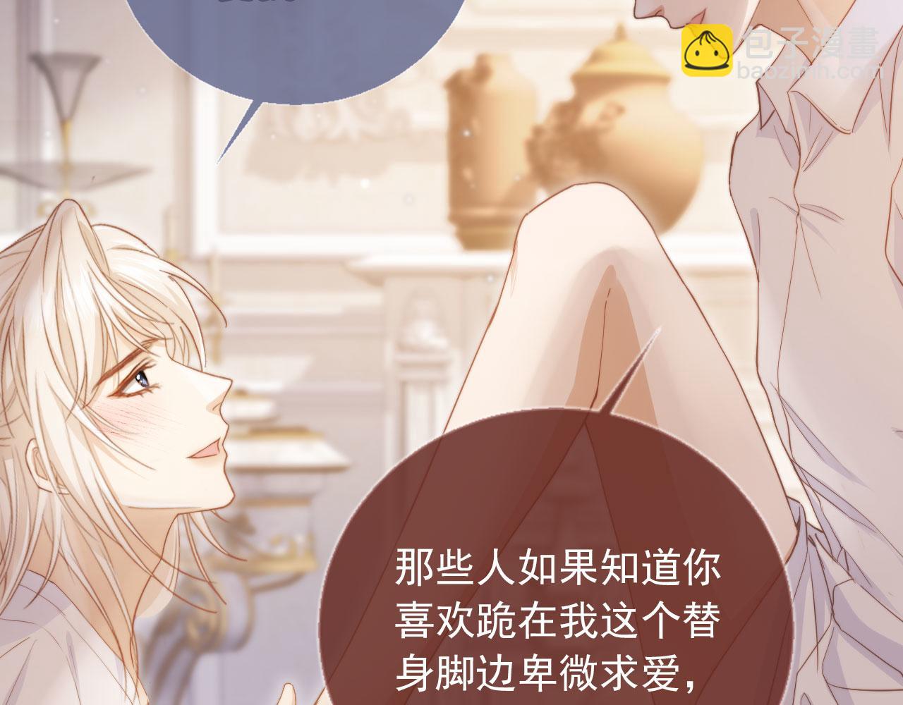 第40话 白月光和小替身在一起了(1/3)-第42话