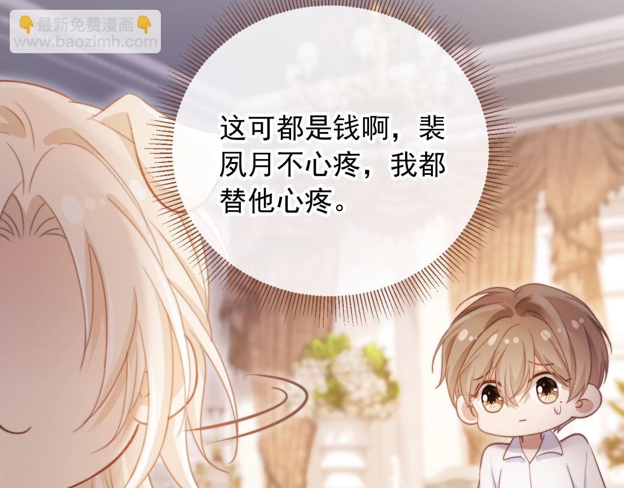 第40话 白月光和小替身在一起了(1/3)-第42话