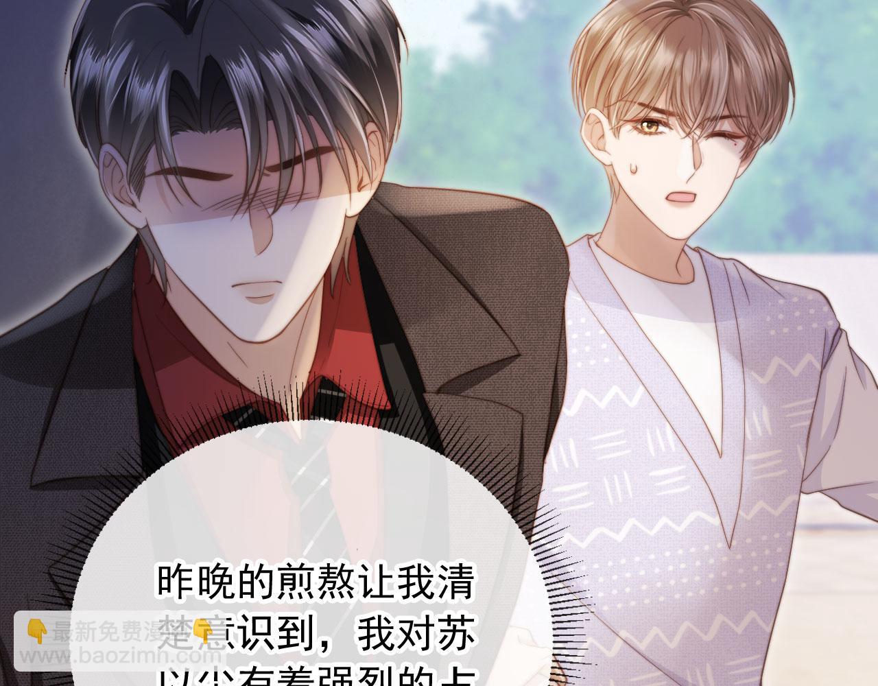 第42话 白月光撞破好事！(1/3)-第44话