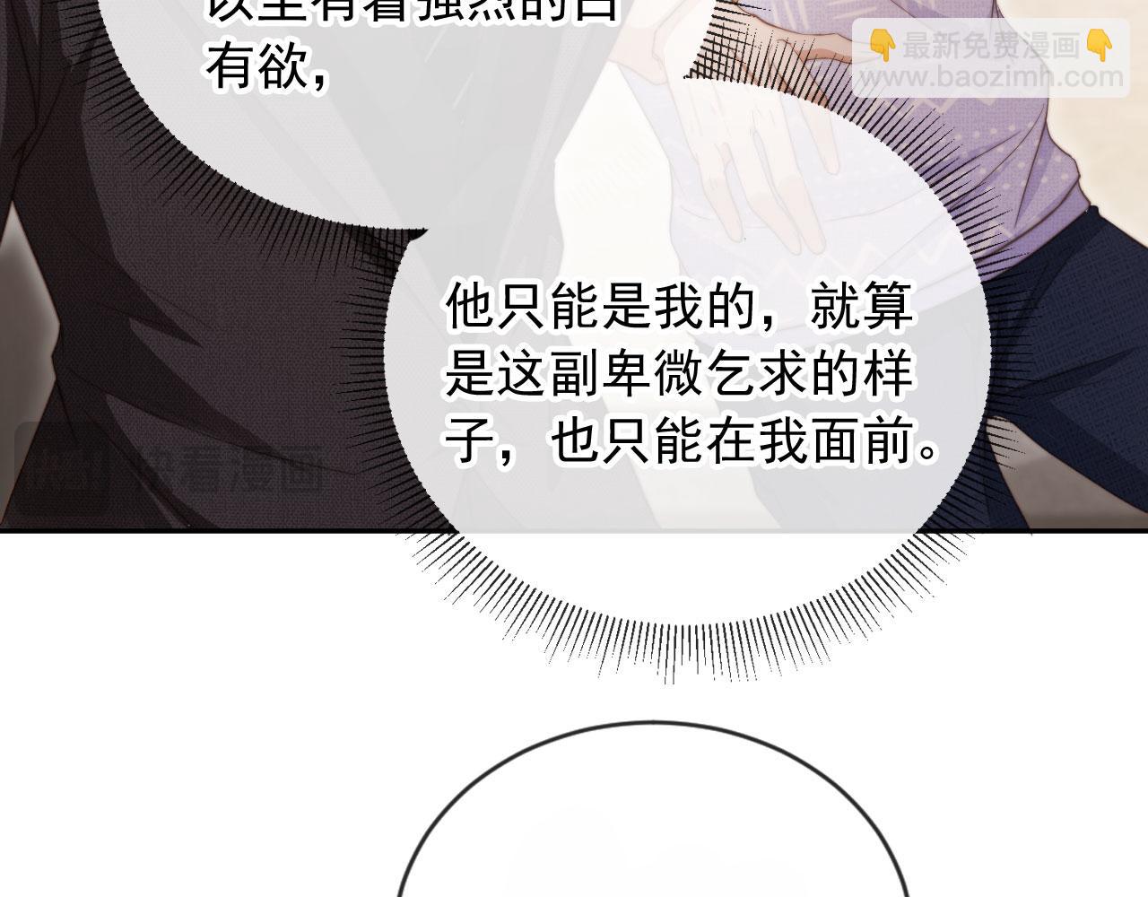 第42话 白月光撞破好事！(1/3)-第44话