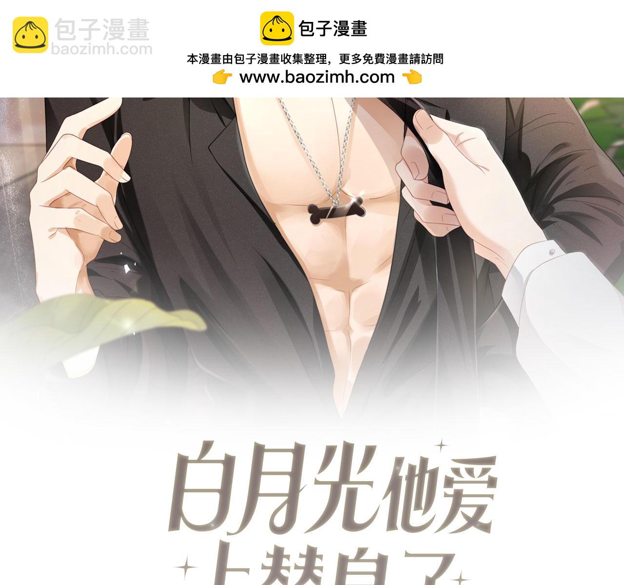 第42话 白月光撞破好事！(1/3)-第44话