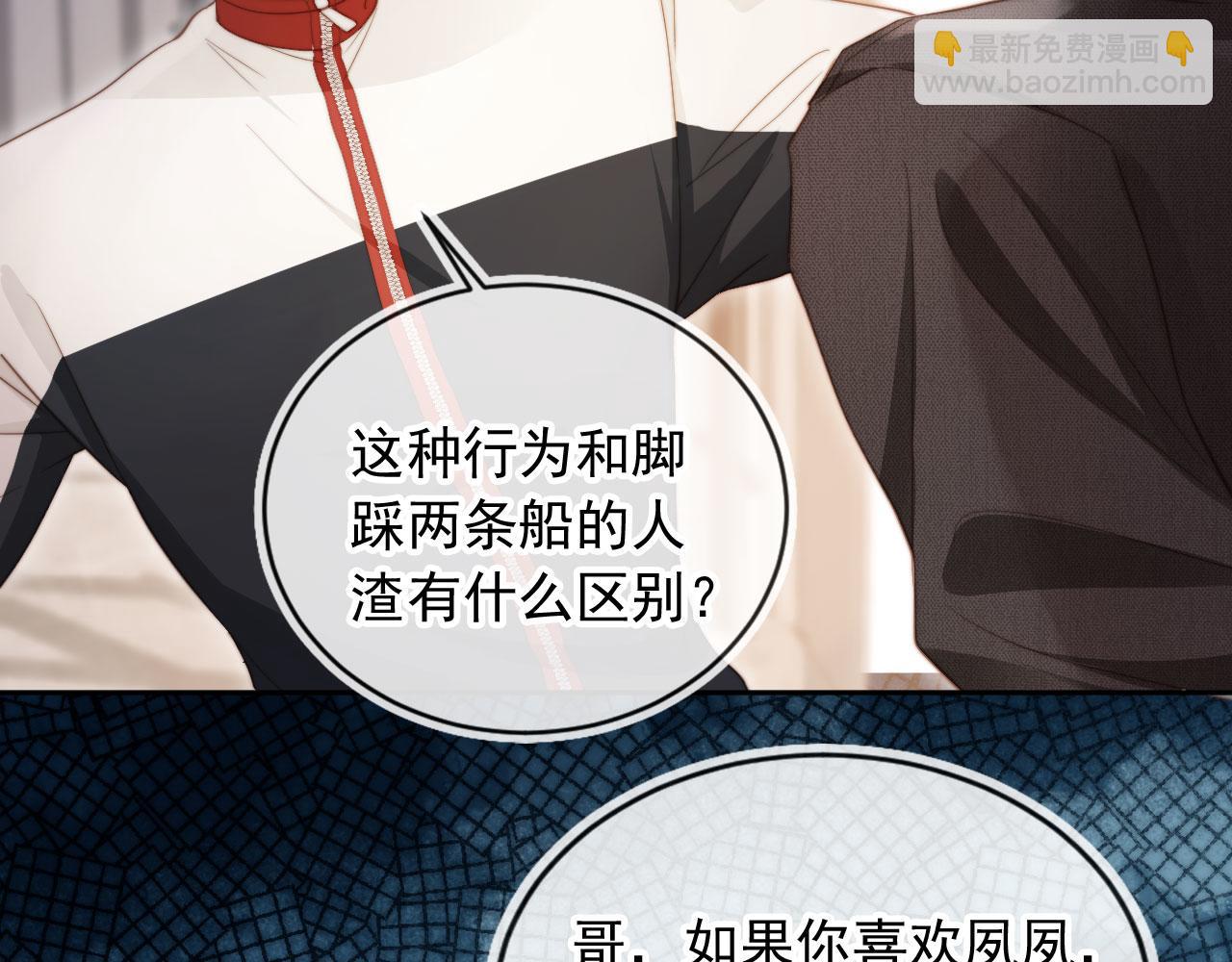 第42话 白月光撞破好事！(1/3)-第44话