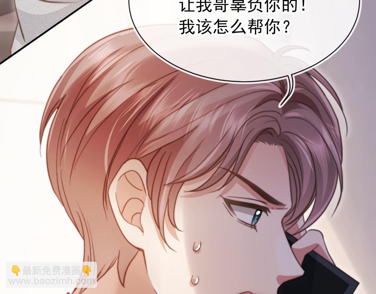 第42话 白月光撞破好事！(1/3)-第44话