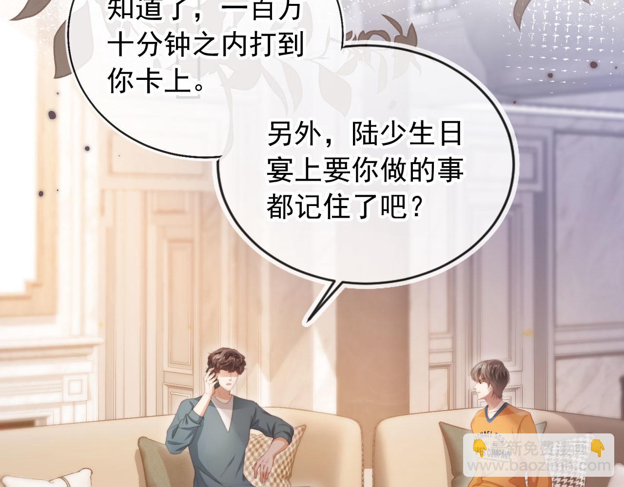 第42话 白月光撞破好事！(1/3)-第44话