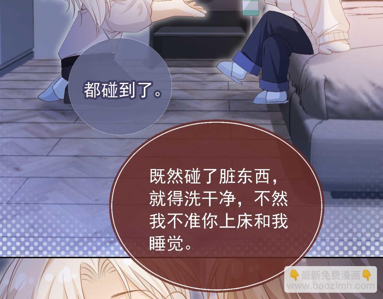 白月光他愛上替身了？！ - 第44話 小替身被拋棄(2/3) - 6