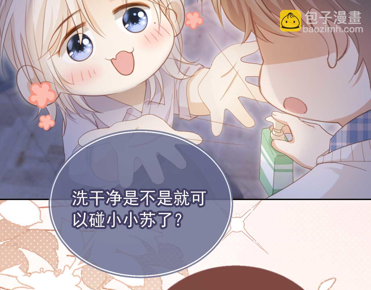 白月光他愛上替身了？！ - 第44話 小替身被拋棄(2/3) - 7