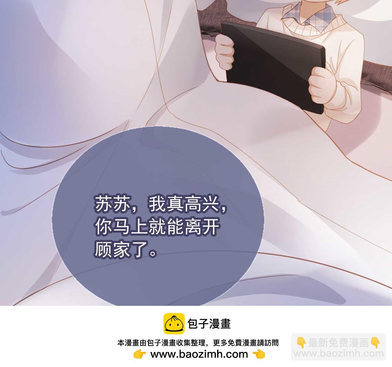 白月光他愛上替身了？！ - 第44話 小替身被拋棄(2/3) - 6