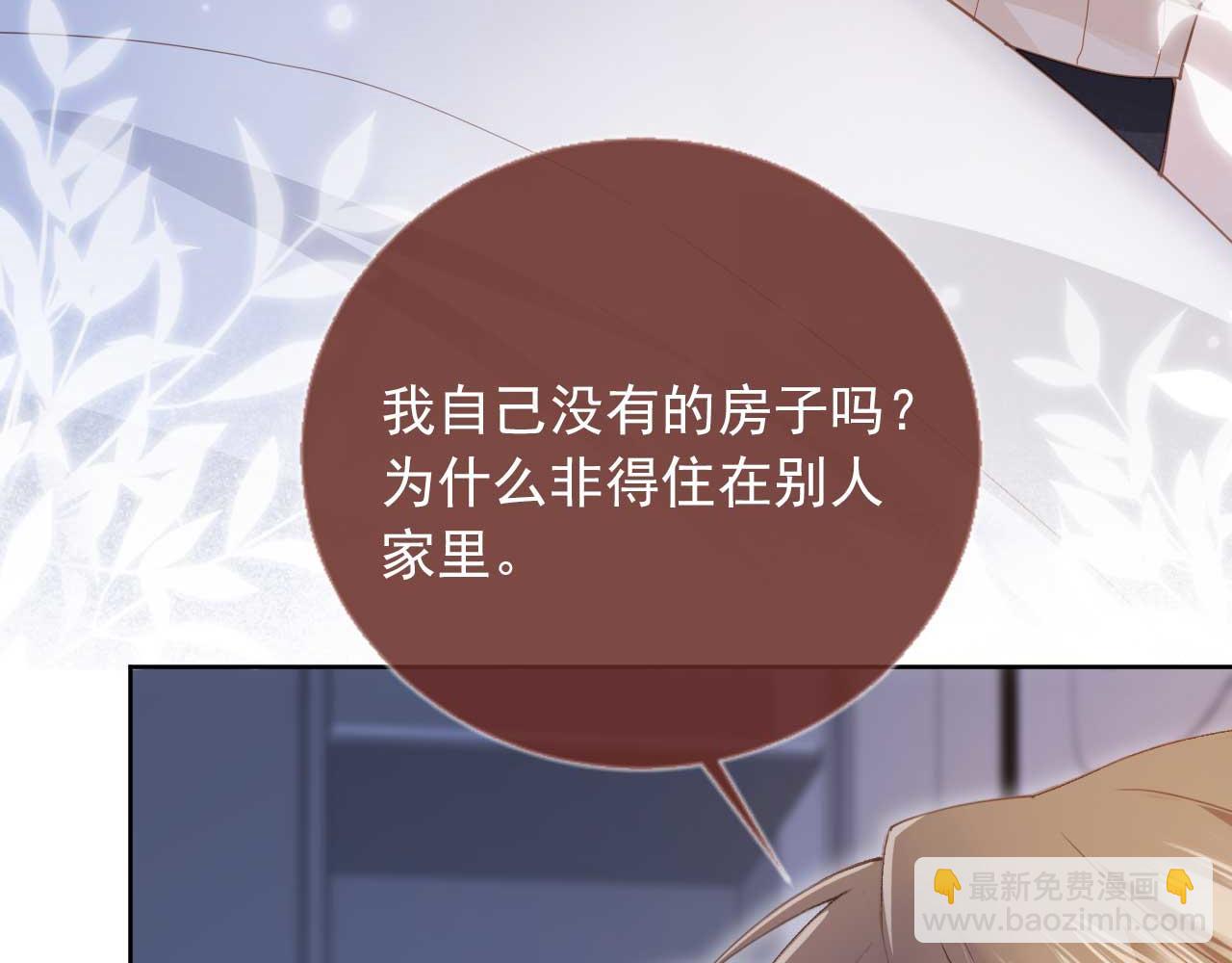 白月光他愛上替身了？！ - 第44話 小替身被拋棄(2/3) - 4