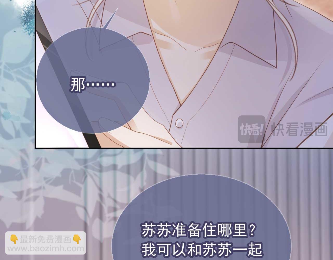白月光他愛上替身了？！ - 第44話 小替身被拋棄(2/3) - 6