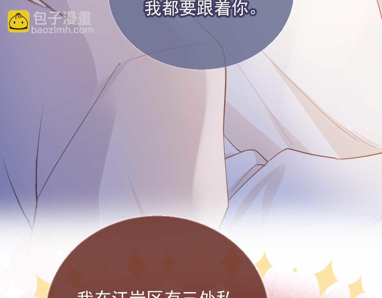 白月光他愛上替身了？！ - 第44話 小替身被拋棄(2/3) - 1