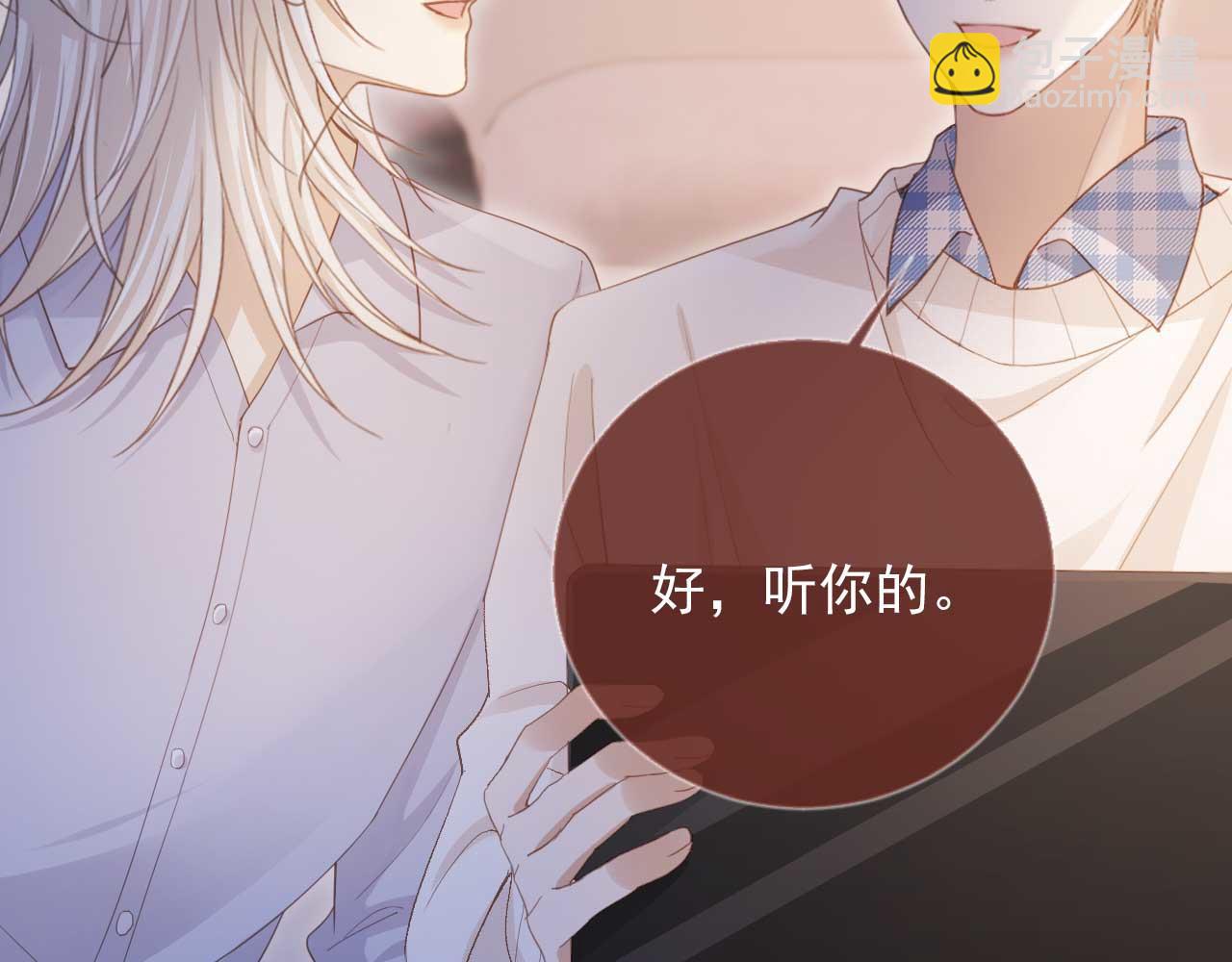 白月光他愛上替身了？！ - 第44話 小替身被拋棄(2/3) - 5
