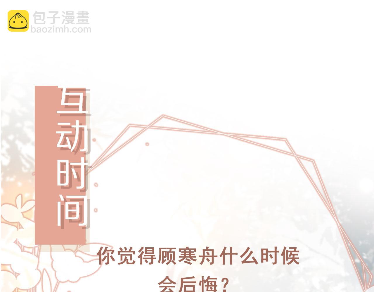 白月光他愛上替身了？！ - 第44話 小替身被拋棄(2/3) - 8