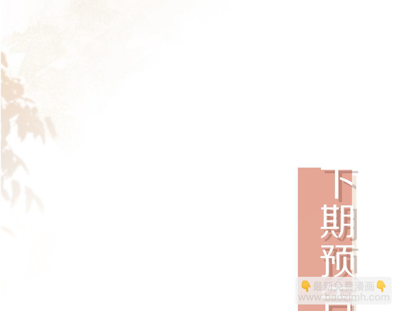 白月光他愛上替身了？！ - 第44話 小替身被拋棄(2/3) - 2