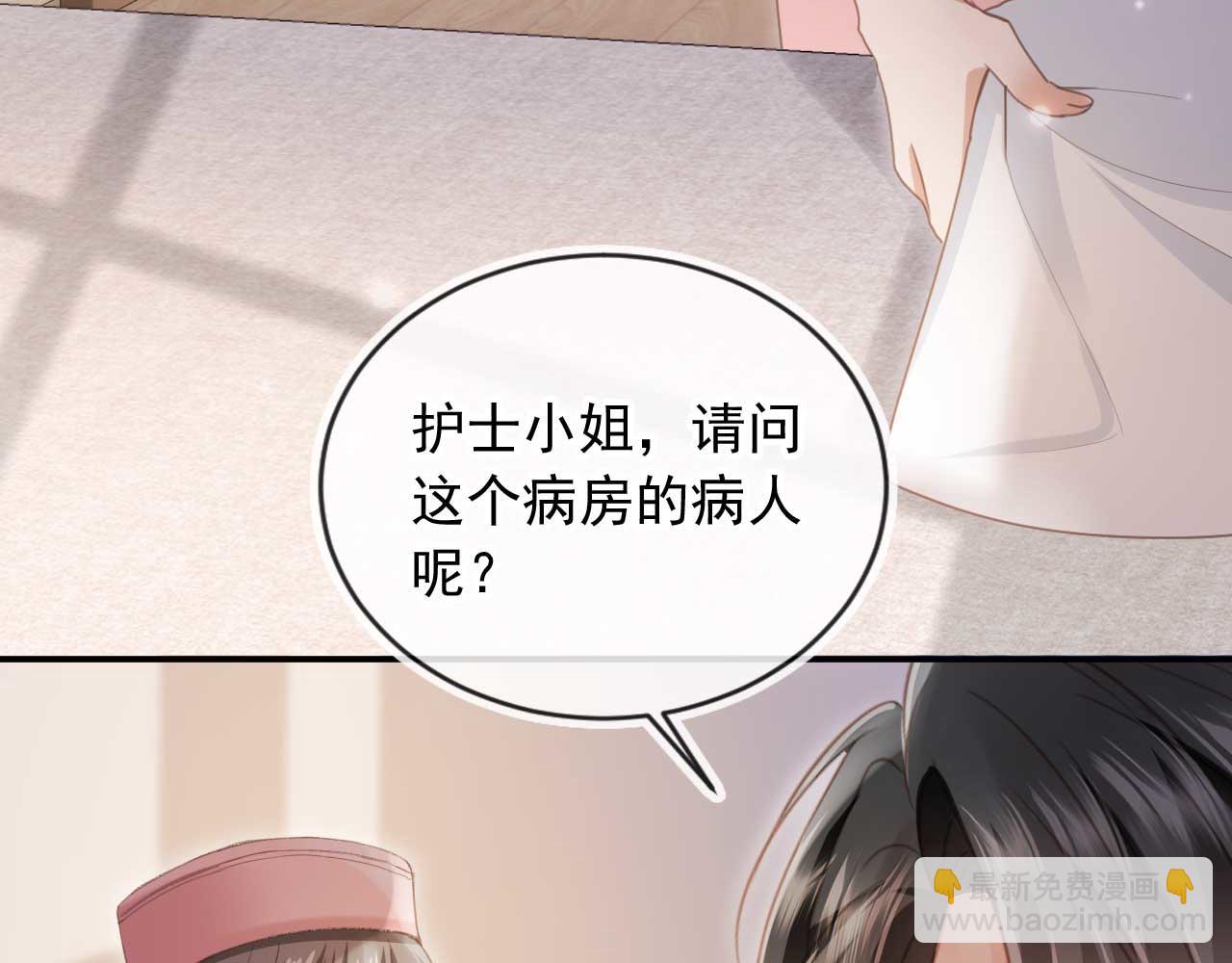 白月光他愛上替身了？！ - 第54話 我想喊你哥哥(1/2) - 4