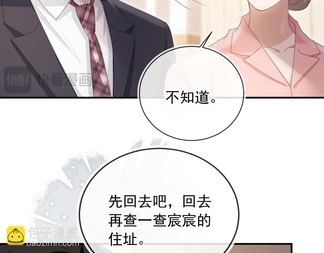 白月光他愛上替身了？！ - 第54話 我想喊你哥哥(1/2) - 7