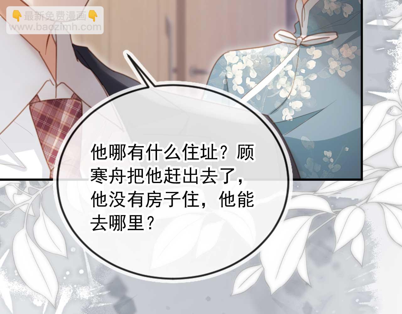 白月光他愛上替身了？！ - 第54話 我想喊你哥哥(1/2) - 1