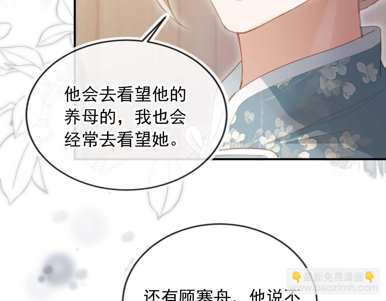 白月光他愛上替身了？！ - 第54話 我想喊你哥哥(1/2) - 3