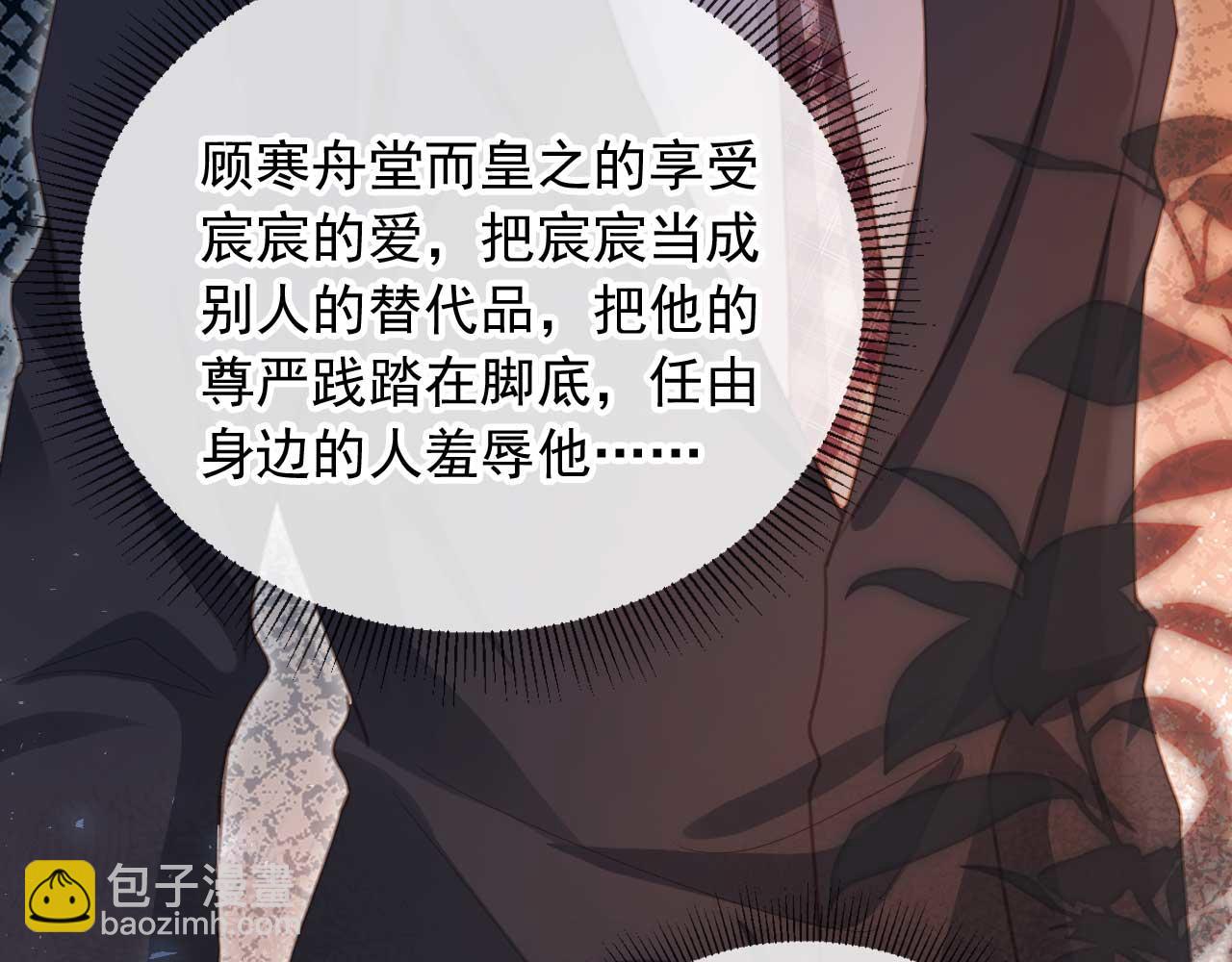 白月光他愛上替身了？！ - 第54話 我想喊你哥哥(1/2) - 7