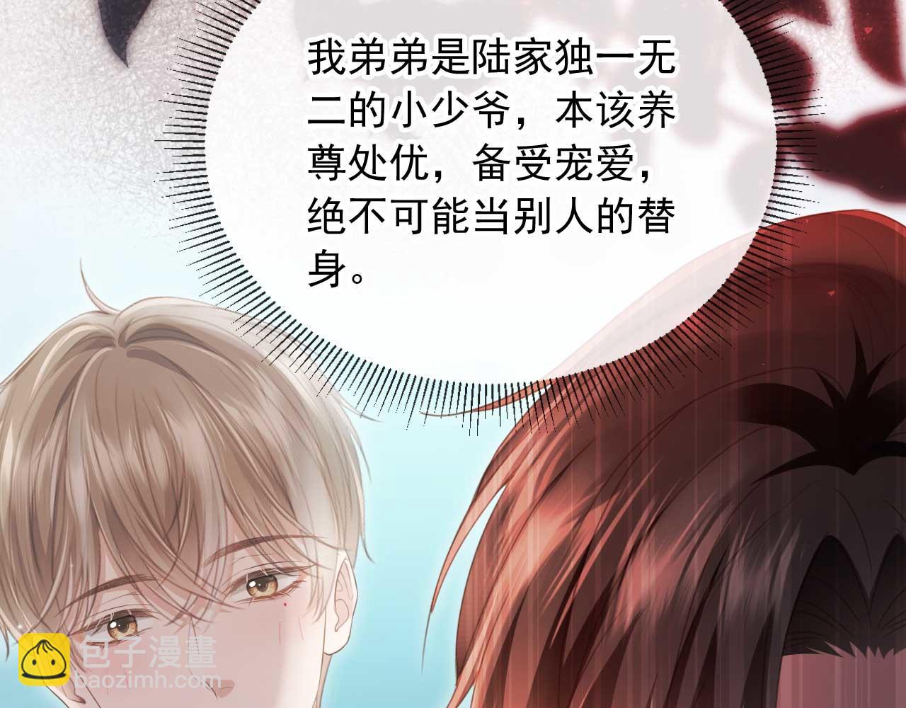白月光他愛上替身了？！ - 第54話 我想喊你哥哥(1/2) - 1