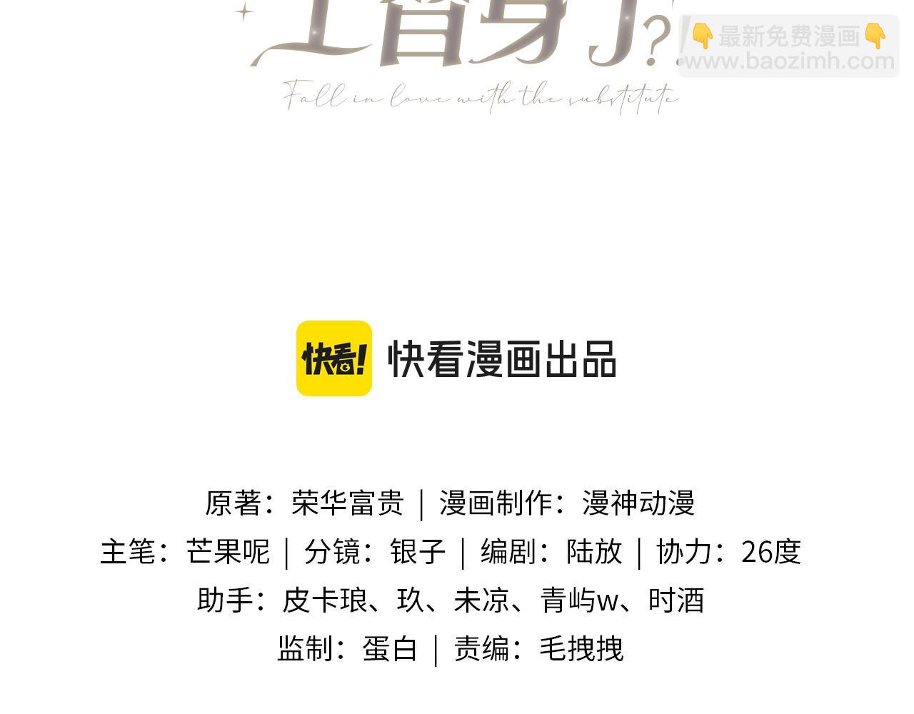 白月光他愛上替身了？！ - 第54話 我想喊你哥哥(1/2) - 3