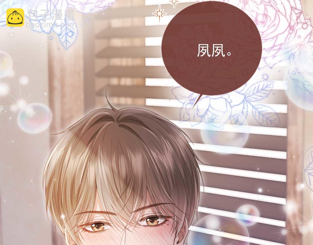 白月光他愛上替身了？！ - 第54話 我想喊你哥哥(1/2) - 3
