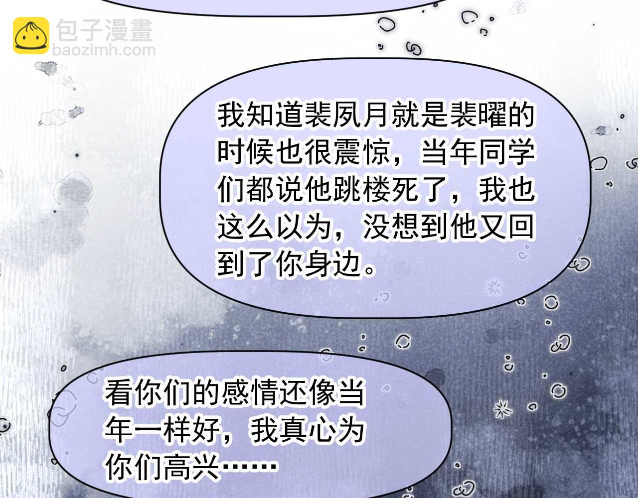 第57话 裴夙月，裴曜(1/2)-第60话