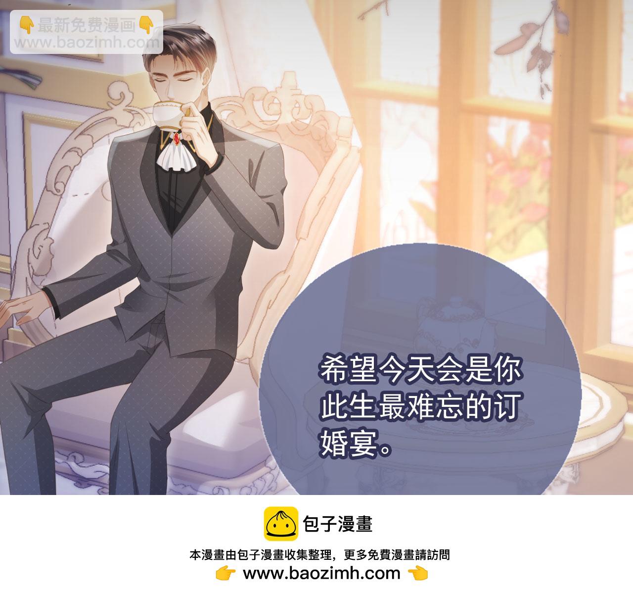 白月光他愛上替身了？！ - 第59話 訂婚宴開幕(2/3) - 6