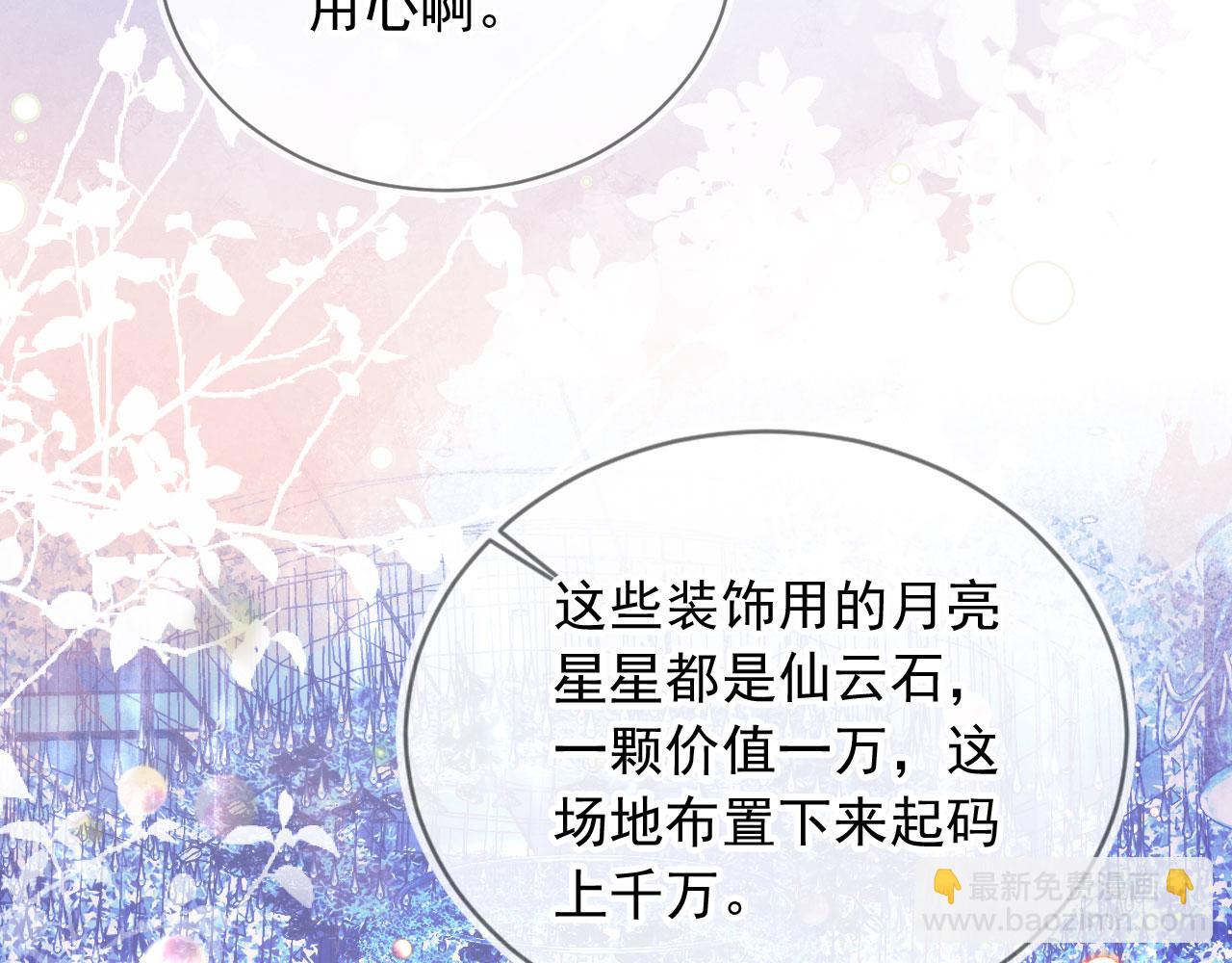 白月光他愛上替身了？！ - 第59話 訂婚宴開幕(2/3) - 2