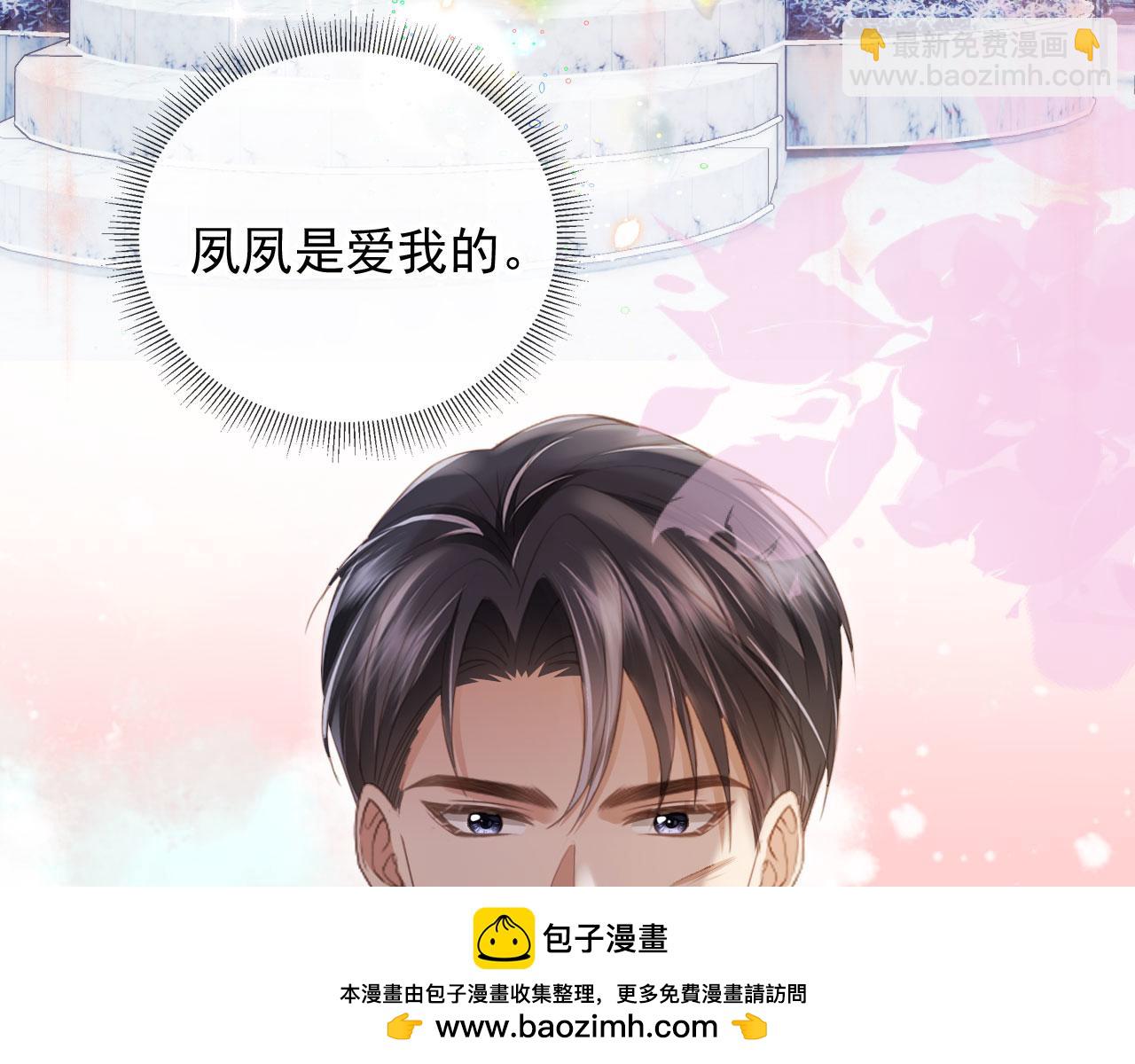 白月光他愛上替身了？！ - 第59話 訂婚宴開幕(2/3) - 4