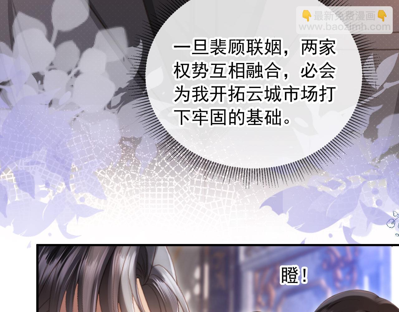 白月光他愛上替身了？！ - 第59話 訂婚宴開幕(2/3) - 6