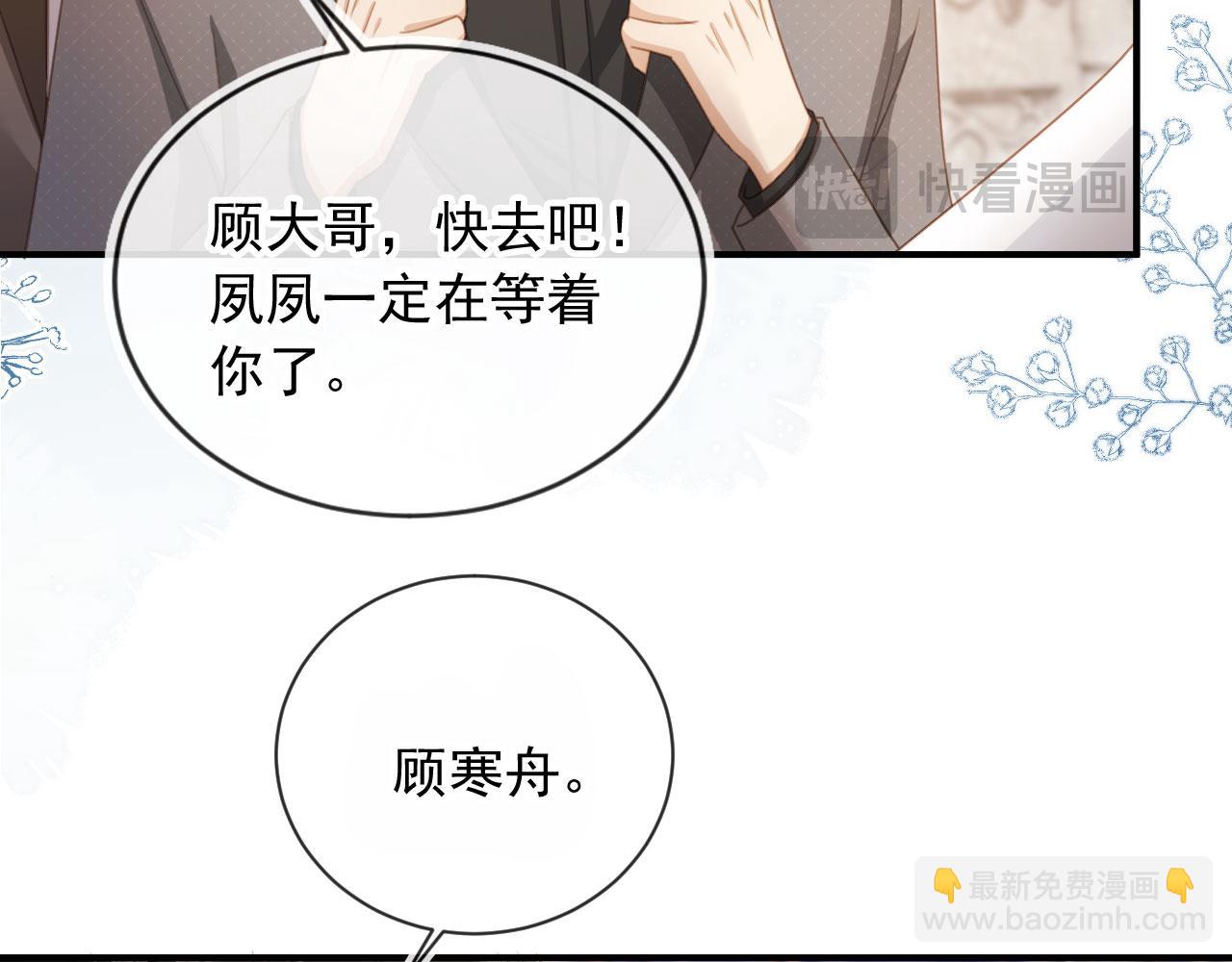 白月光他愛上替身了？！ - 第59話 訂婚宴開幕(2/3) - 1