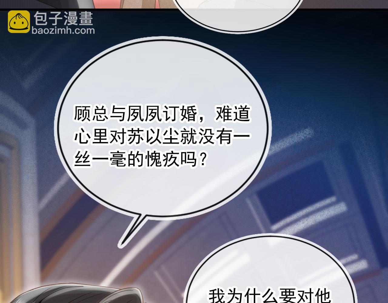 白月光他愛上替身了？！ - 第59話 訂婚宴開幕(2/3) - 3