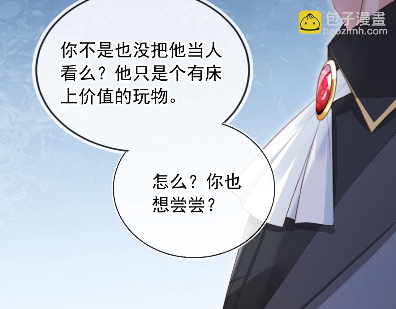 白月光他愛上替身了？！ - 第59話 訂婚宴開幕(2/3) - 4