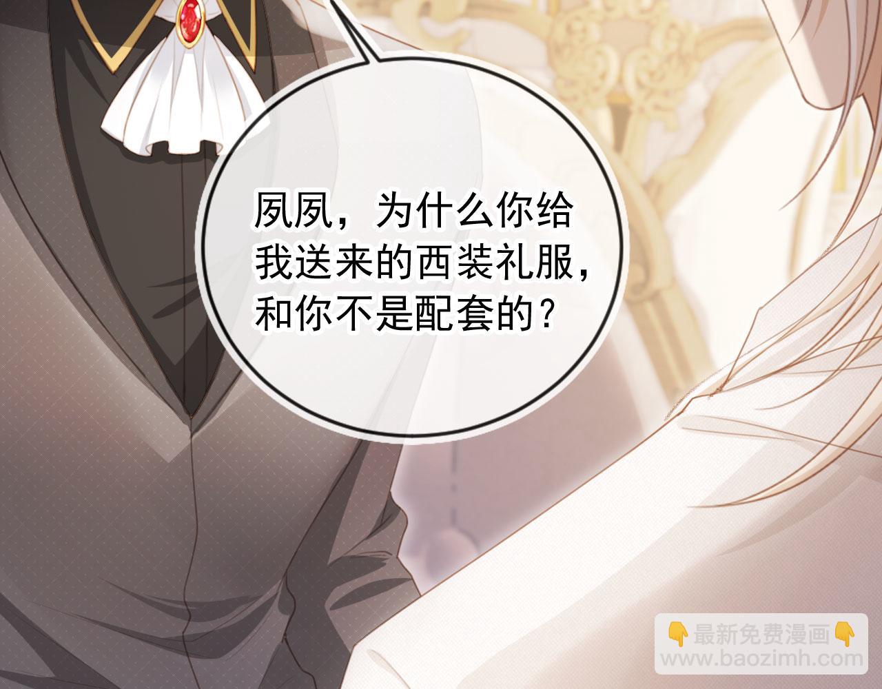 白月光他愛上替身了？！ - 第59話 訂婚宴開幕(2/3) - 2