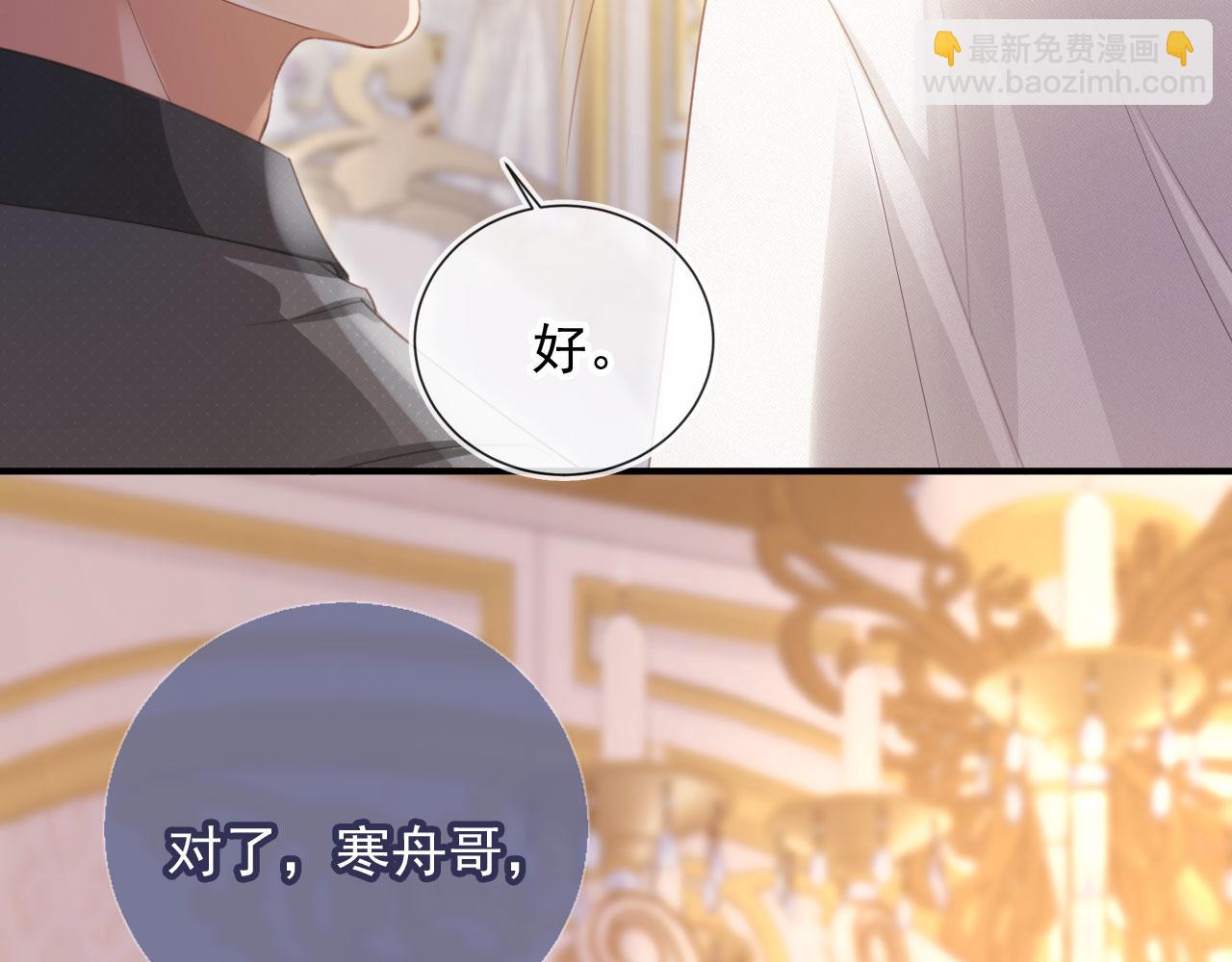 白月光他愛上替身了？！ - 第59話 訂婚宴開幕(2/3) - 1