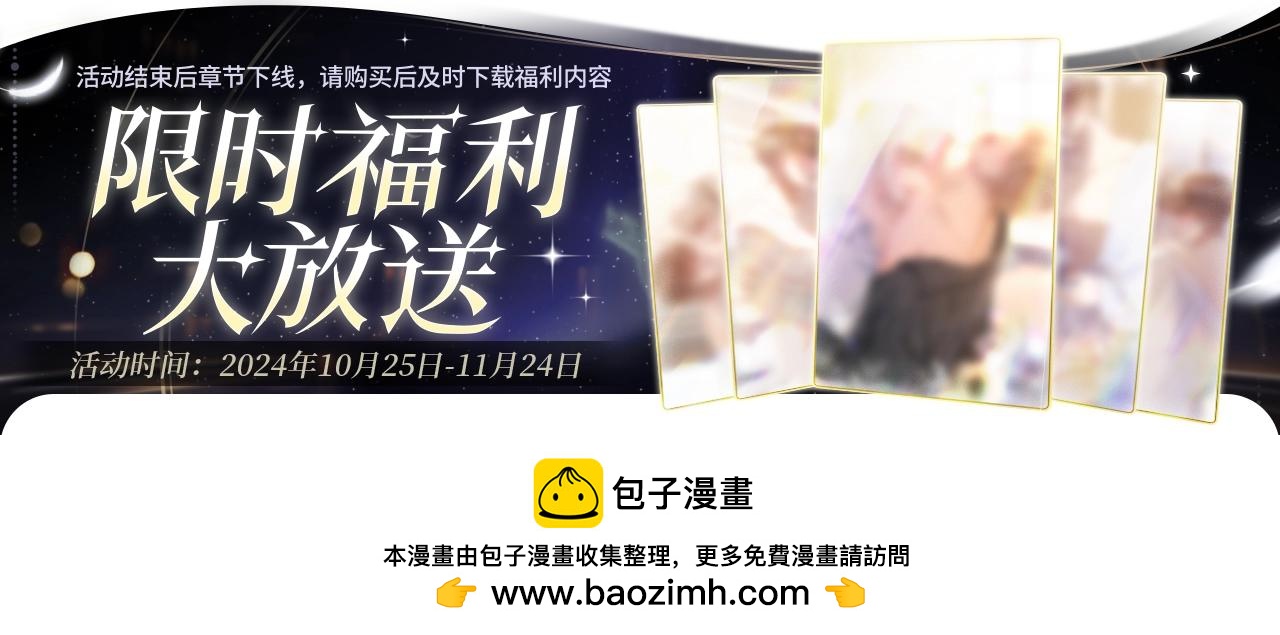限时福利大放送-第66话