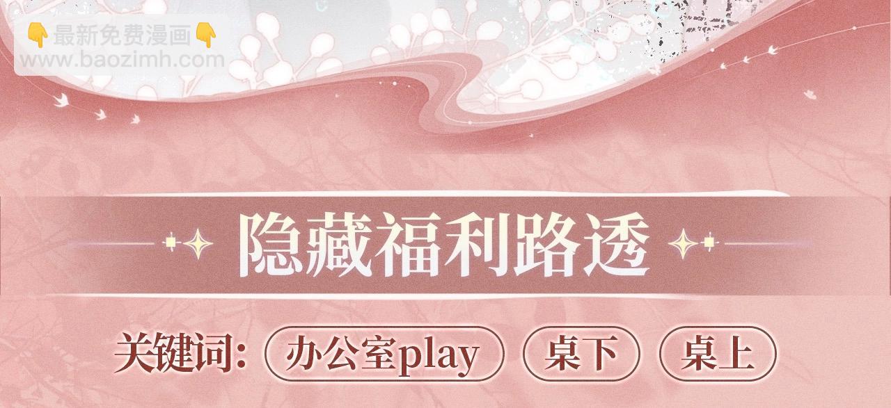 白月光他愛上替身了？！ - 特典公開：11月22日 白月光他愛上替身了 辦公桌下的秘密 - 2