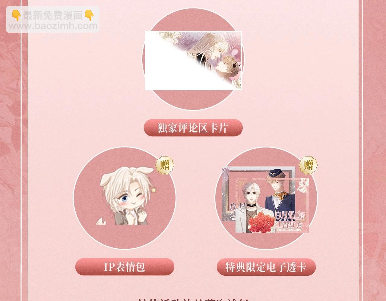 白月光他愛上替身了？！ - 特典公開：11月22日 白月光他愛上替身了 辦公桌下的秘密 - 2