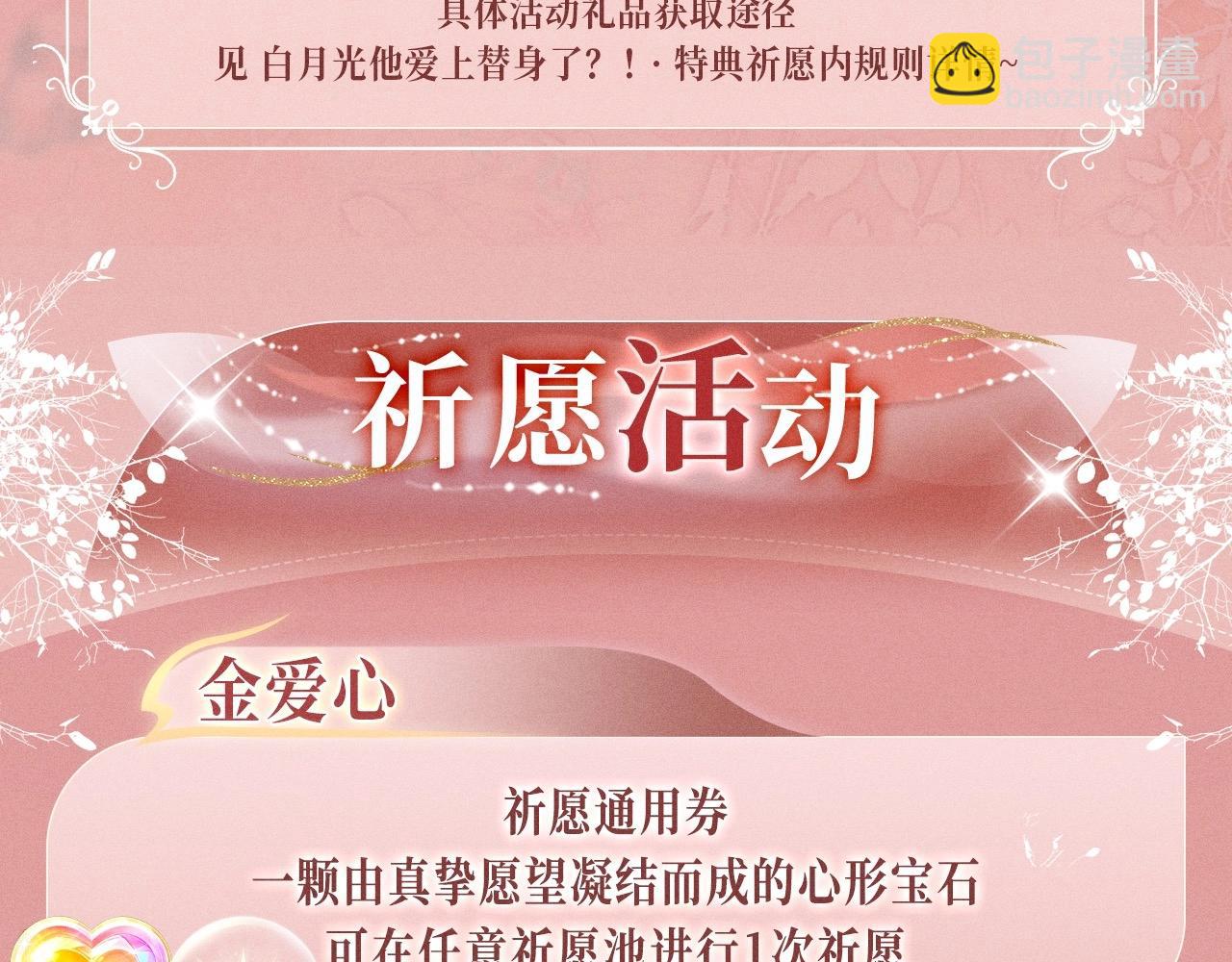 白月光他愛上替身了？！ - 特典公開：11月22日 白月光他愛上替身了 辦公桌下的秘密 - 3