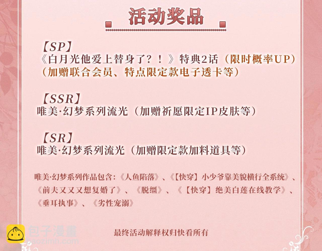 特典公开：11月22日 白月光他爱上替身了 办公桌下的秘密20