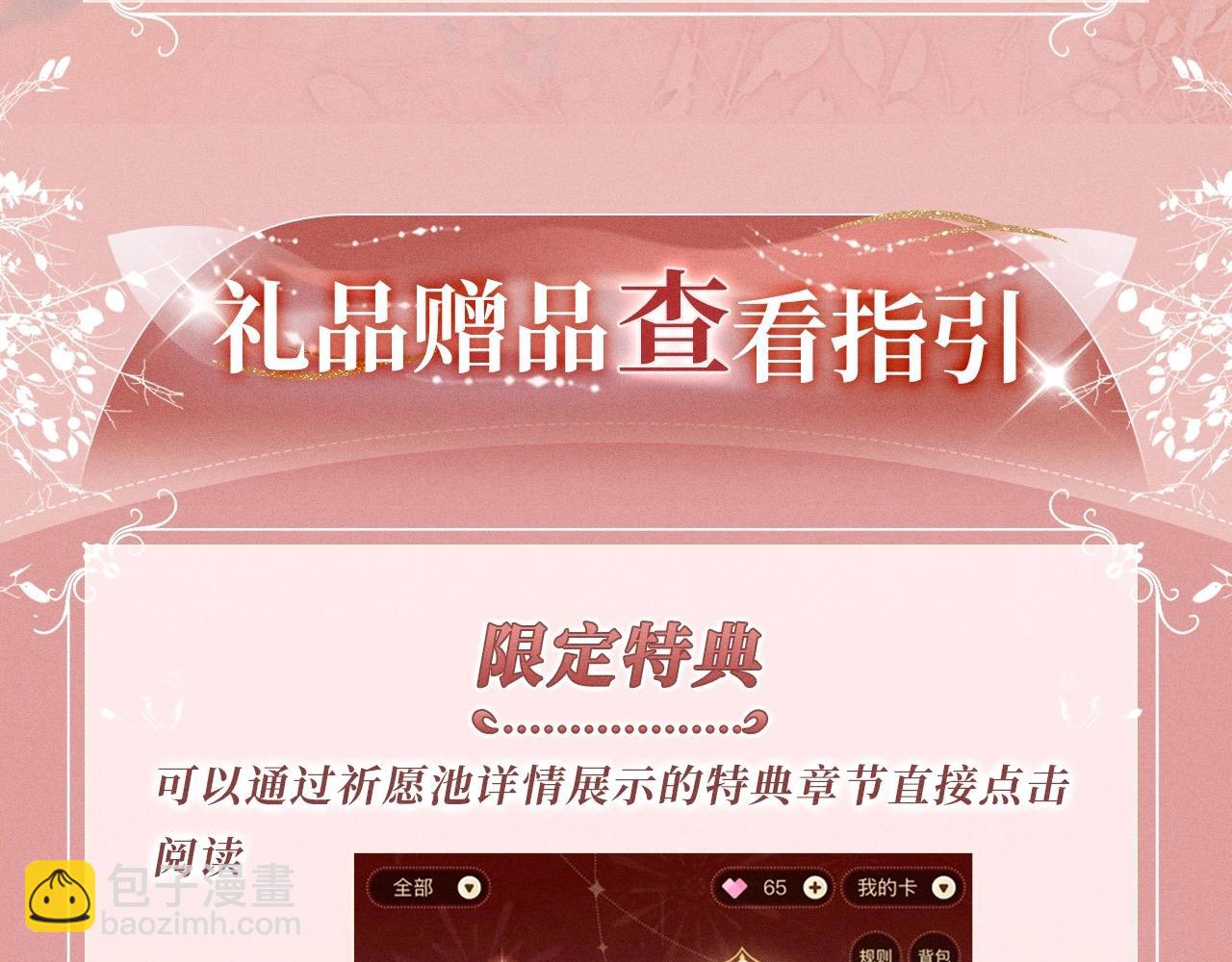白月光他愛上替身了？！ - 特典公開：11月22日 白月光他愛上替身了 辦公桌下的秘密 - 2