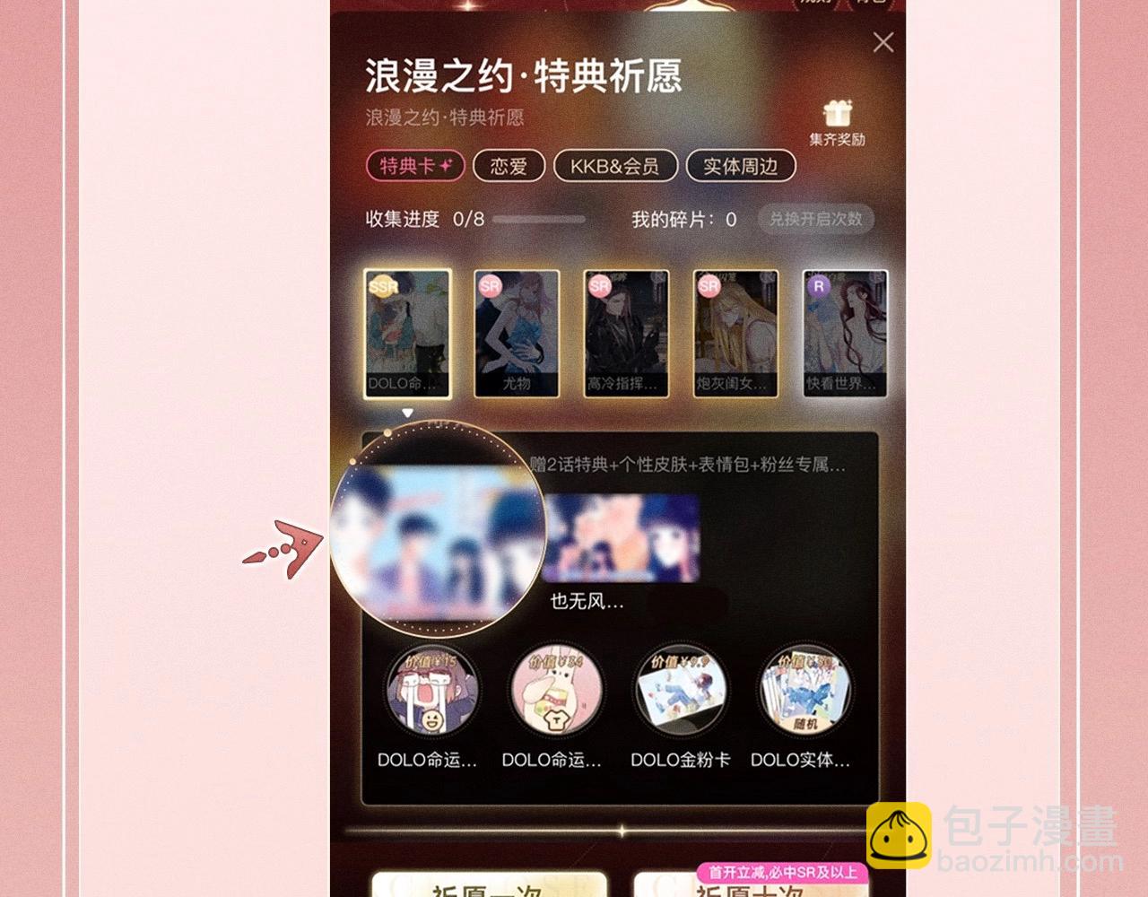 白月光他愛上替身了？！ - 特典公開：11月22日 白月光他愛上替身了 辦公桌下的秘密 - 3