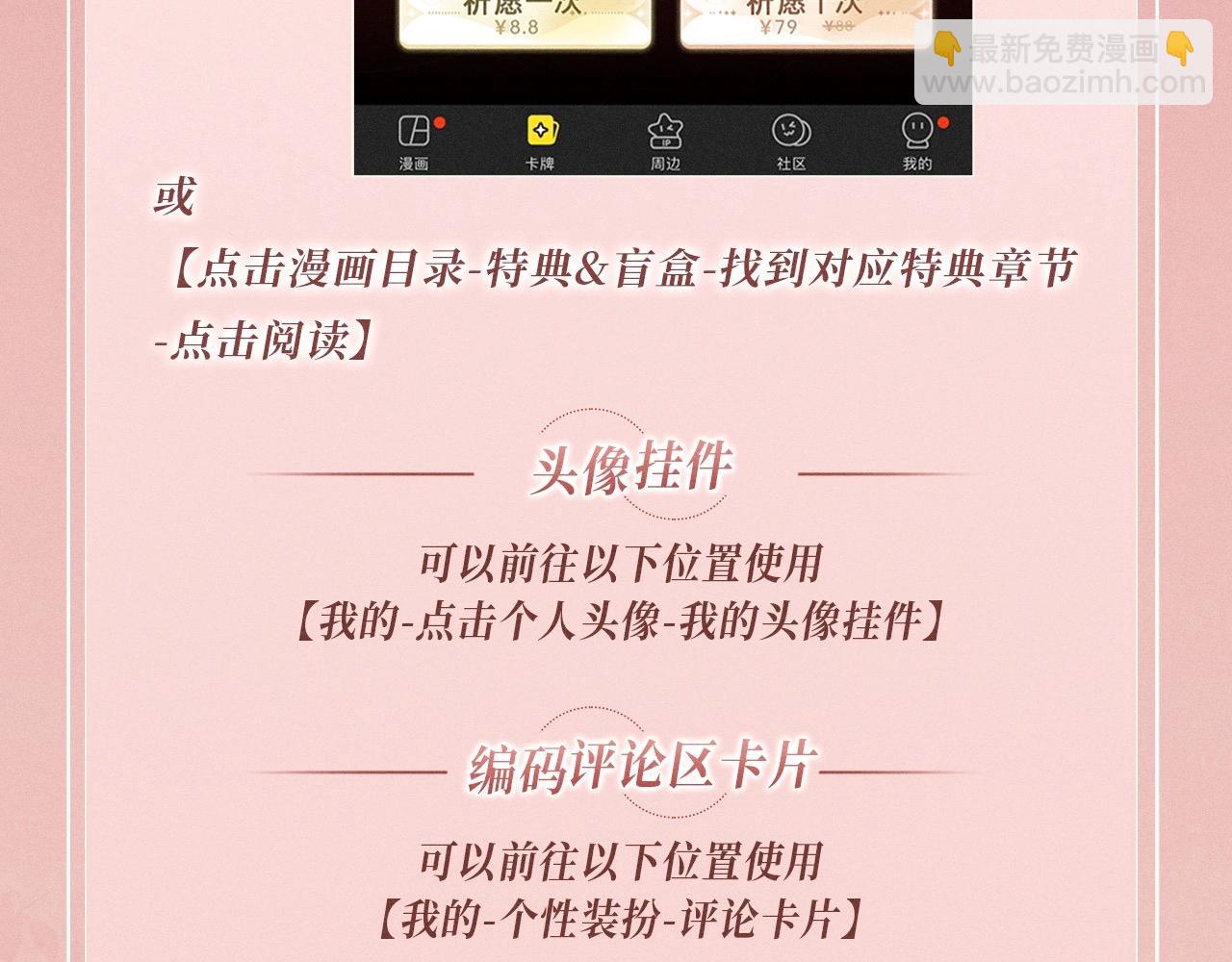 白月光他愛上替身了？！ - 特典公開：11月22日 白月光他愛上替身了 辦公桌下的秘密 - 4