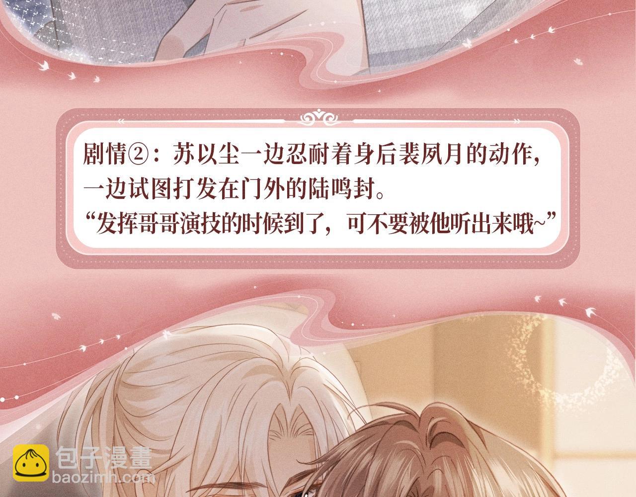 白月光他愛上替身了？！ - 特典公開：11月22日 白月光他愛上替身了 辦公桌下的秘密 - 3