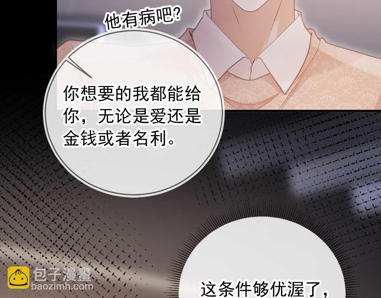 第72话 渣男正宫对线(1/2)-第76话