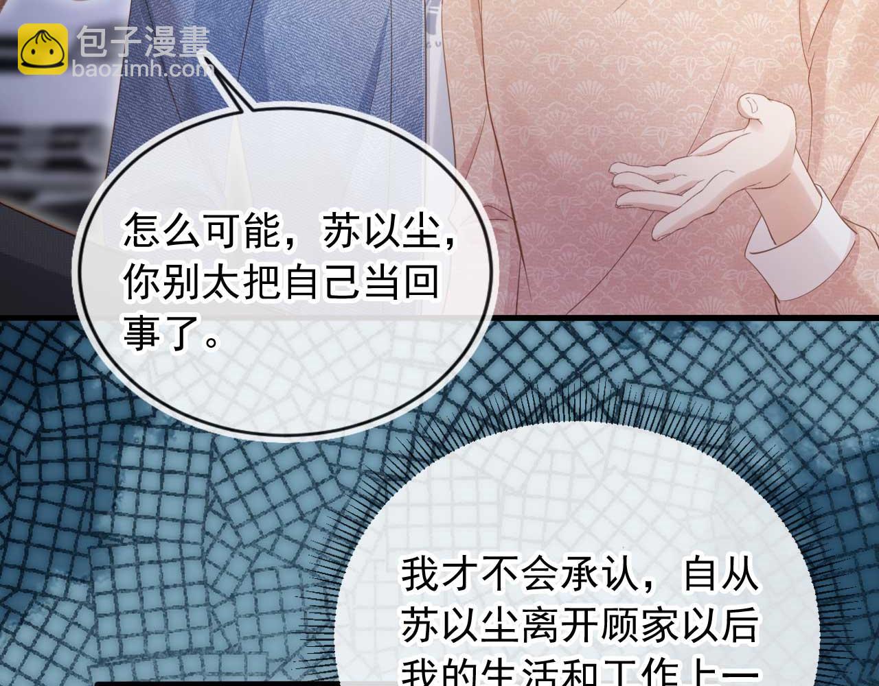 第72话 渣男正宫对线(1/2)-第76话